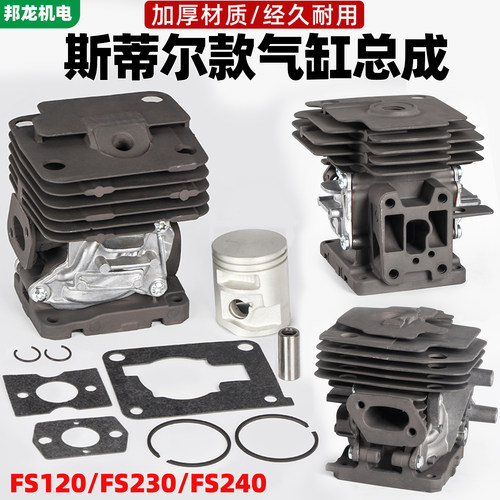 斯蒂尔款打草机气缸总成