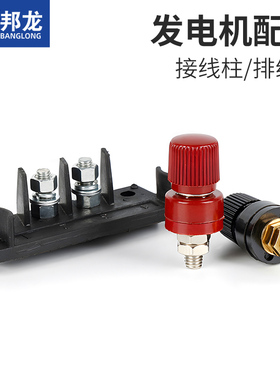 汽油发电机配件大全柴油机5/6.5KW8千瓦红黑色三相接线柱接线桩