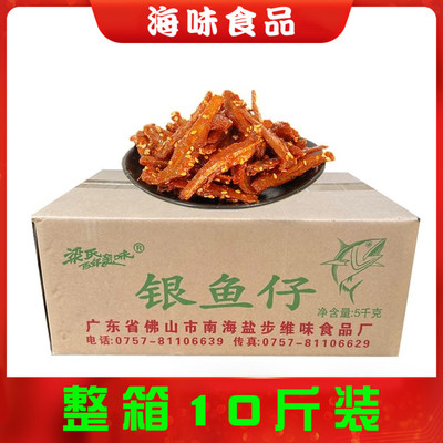 整箱香辣海味零食小银鱼
