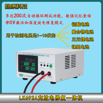 LK692A电池充放电一体机1-18V自动循环检测仪电瓶激活修复曲线显