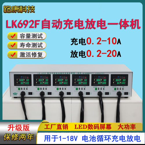 路康电池充放一体机20A自动循环