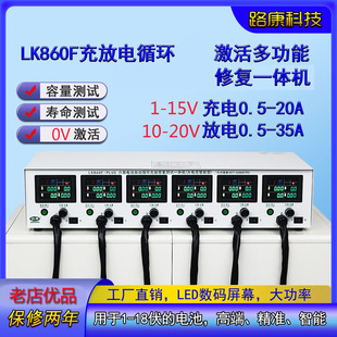 LK860F电动车电池1 18V大电流循环充放电激活修复检测仪智能20A调