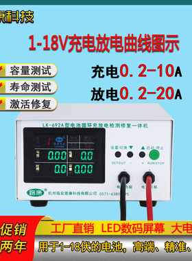 LK692A电池充放电一体机1-18V自动循环检测仪电瓶激活恢曲线数显
