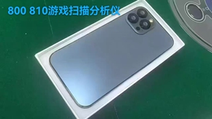 高性能游戏机880 810 手机扫描分析仪现货 可定制