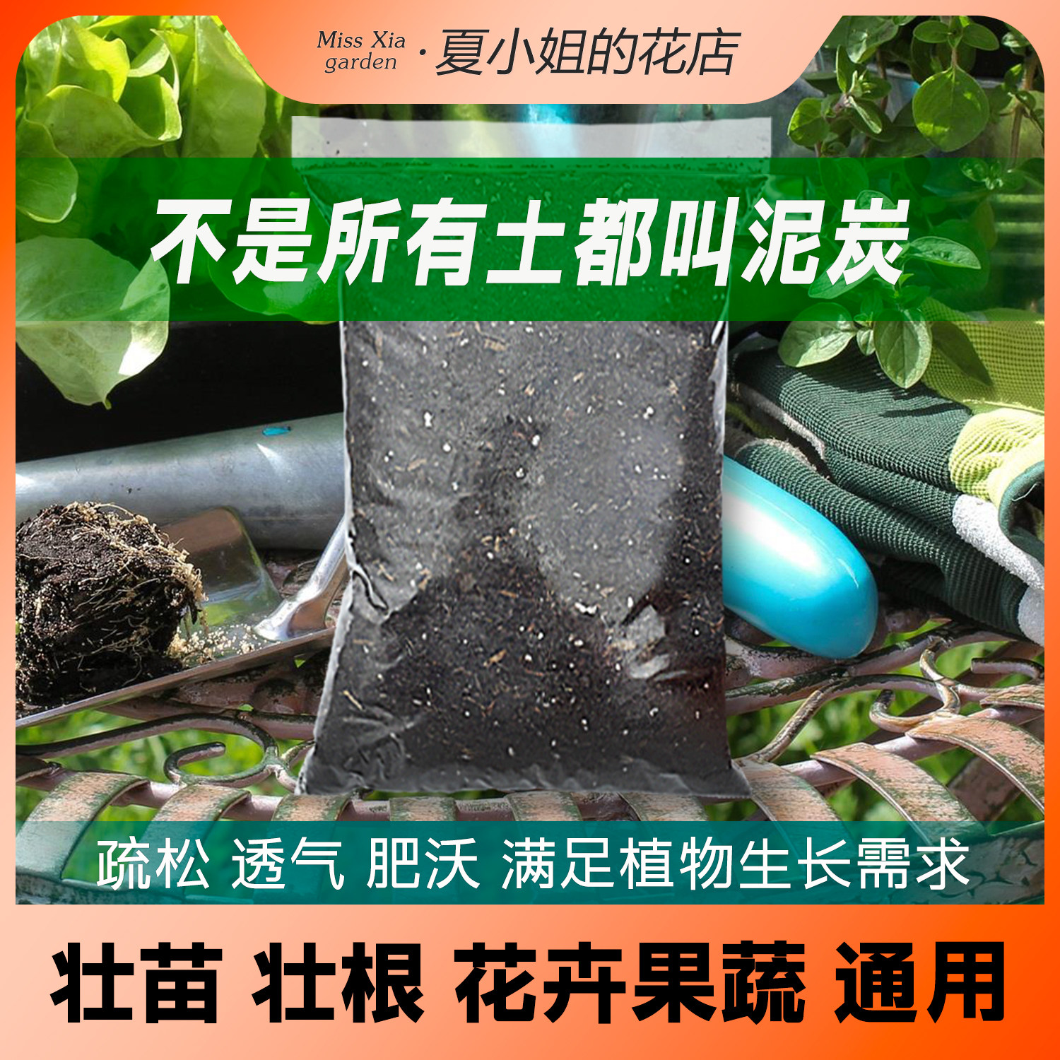 夏小姐的花店*泥炭土草炭土有机营养土种花种菜多肉土月季玫瑰土