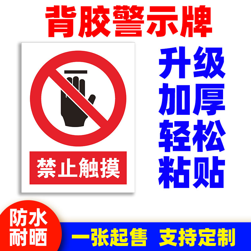 背胶贴安全警示牌标识牌禁止停车施工现场工地配电室注意安全定制