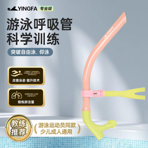 英发专业呼吸管游泳训练