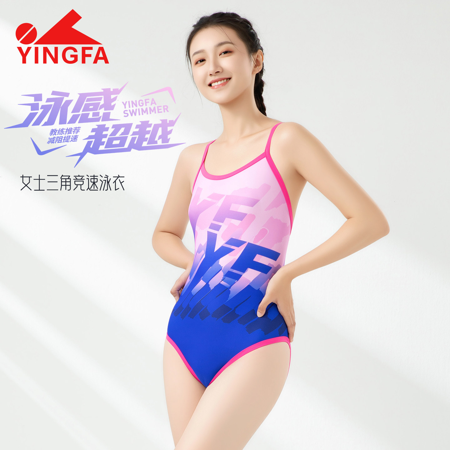 英发泳衣女连体三角专业竞速新款游泳馆训练专用游泳衣yingfa泳装