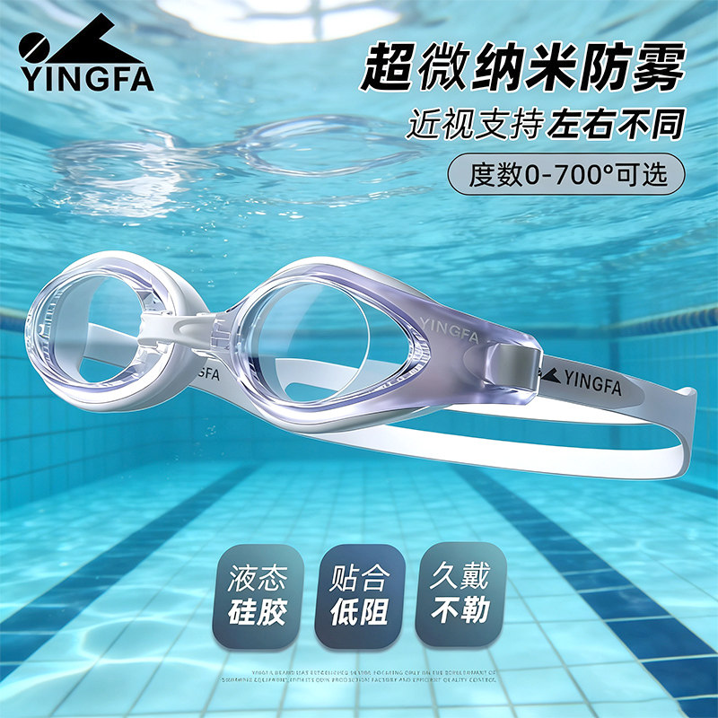 YINGFA英发泳镜防水防雾高清近视度数男女专业游泳眼镜潜水装备