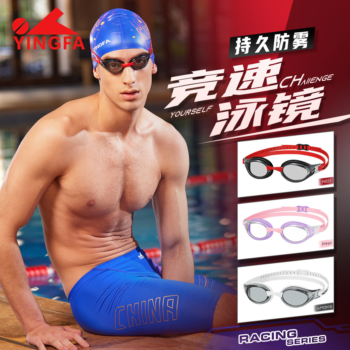 英发泳镜男款专业竞速游泳眼镜儿童泳镜女防水防雾高清潜水游泳镜
