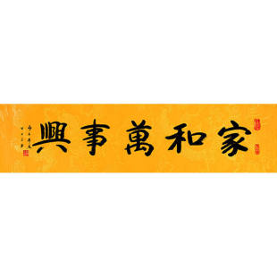 高精1:1手写临摹毛笔手写字画定制本乐长老书法家和领导书法题字
