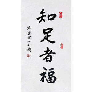高精11临摹毛笔手写字画