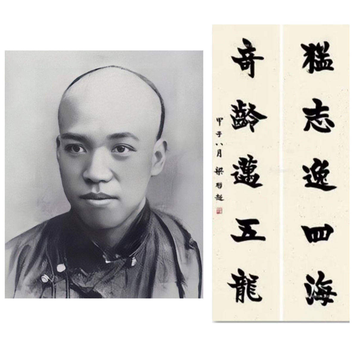 高精11临摹梁启超书法对