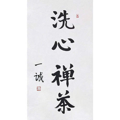 高精11临摹毛笔手写字画