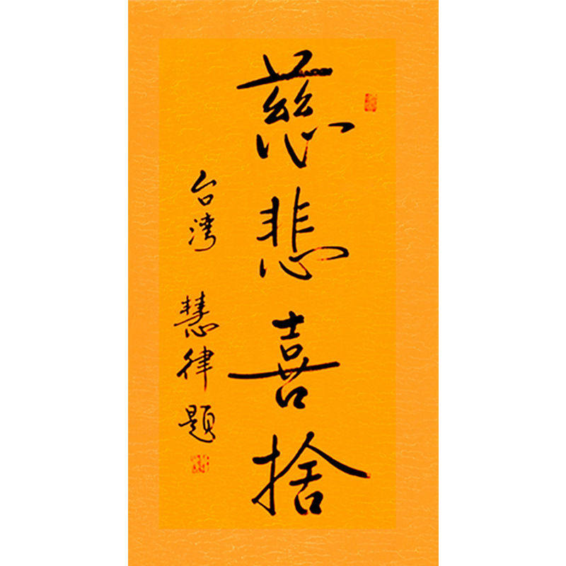 高精11临摹毛笔手写字画