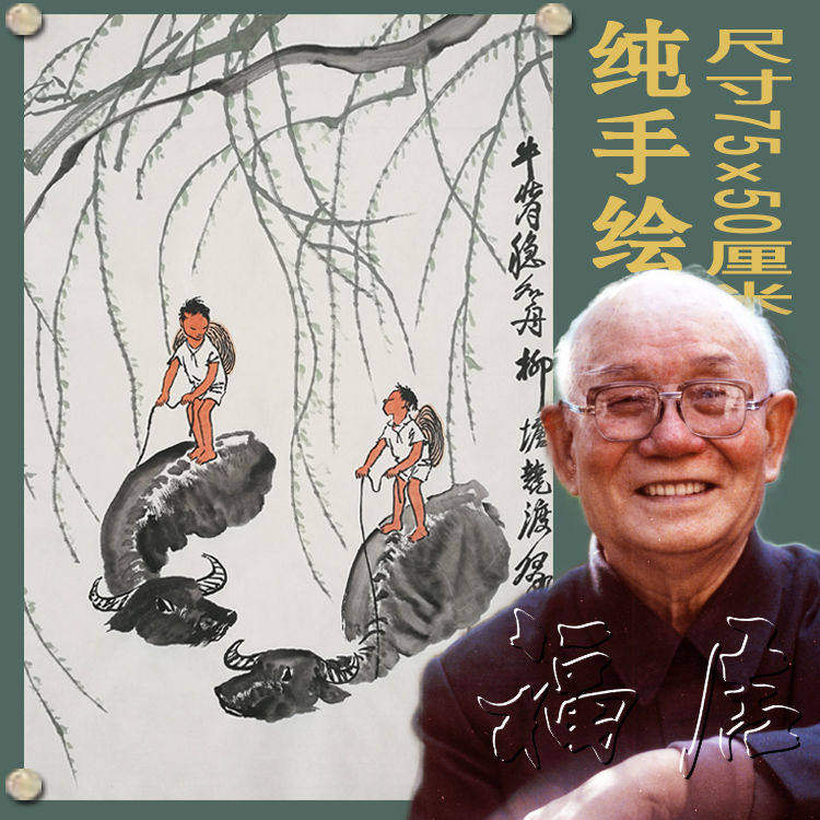 手绘高精11临摹李可染牧