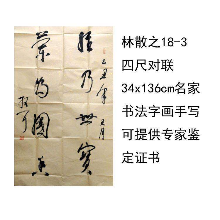 高精1:1临摹手写林散之书法四尺对联34x136cm领导书法题字