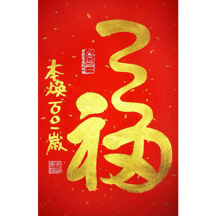 高精1:1手写临摹本焕书法高精1:1手写临摹作品纯手写领导书法题字