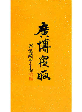 高精11临摹毛笔手写字画