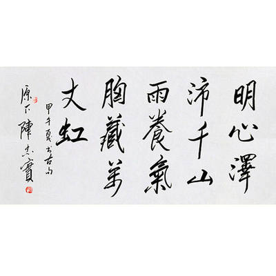 高精11临摹毛笔手写字画