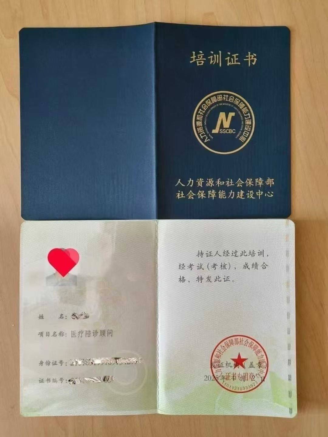 陪诊师医疗陪诊顾问人力资源和社会保障