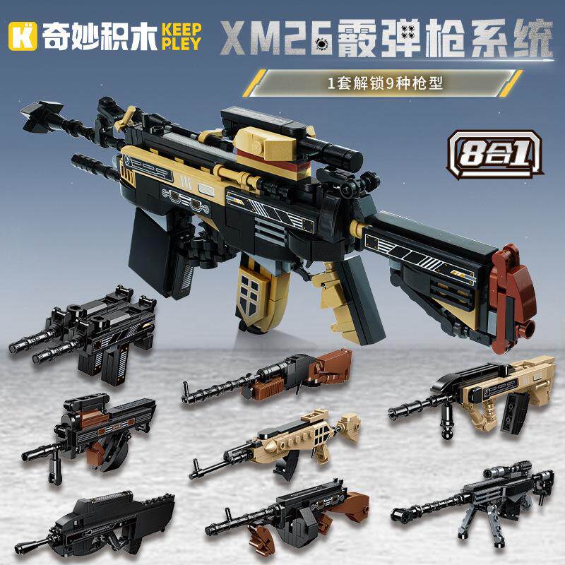 启蒙积木枪8合1变形拼装模型玩具