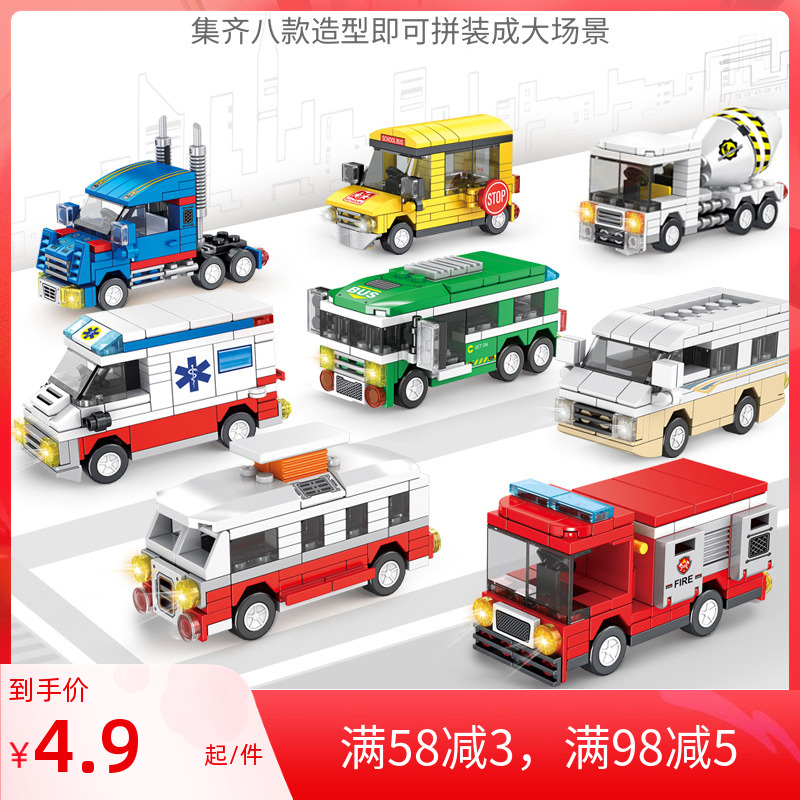城市汽车系列积木消防车工程车模型儿童车拼装男孩子女孩益智玩具