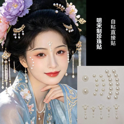 古风珍珠贴面妆古装国风额头贴明宋制汉服配饰眉心贴舞台表演妆容