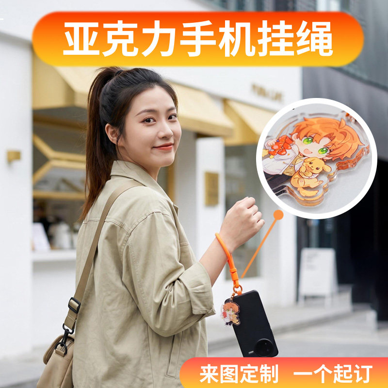 亚克力手机链挂绳定制动漫明星周边手机包包配饰挂件钥匙扣定做