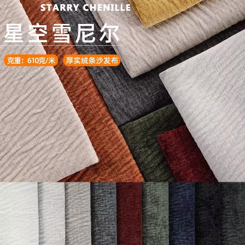 璀璨星空雪尼尔面料高克重软糯绒感沙发软包抱枕坐垫耐磨沙发布料,居家布艺,海绵垫/布料/面料/手工diy,淘宝优惠券,粉丝福利购,淘宝优惠卷