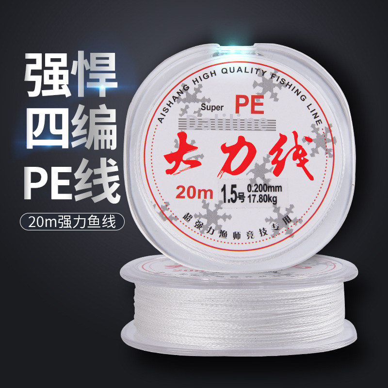 大力线鱼线4编主线子线白色20米超强超细鱼线