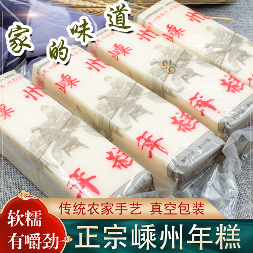 嵊州年糕宁波新昌农家手工水磨年糕磨糍真空包装杭州年糕包邮