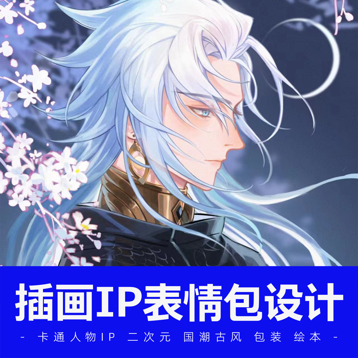 插画设计｜角色IP设计手绘插画漫画条漫动漫表情包动画视觉制作