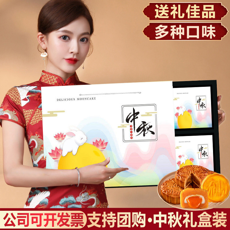 中秋月饼礼盒装送礼公司员工团购