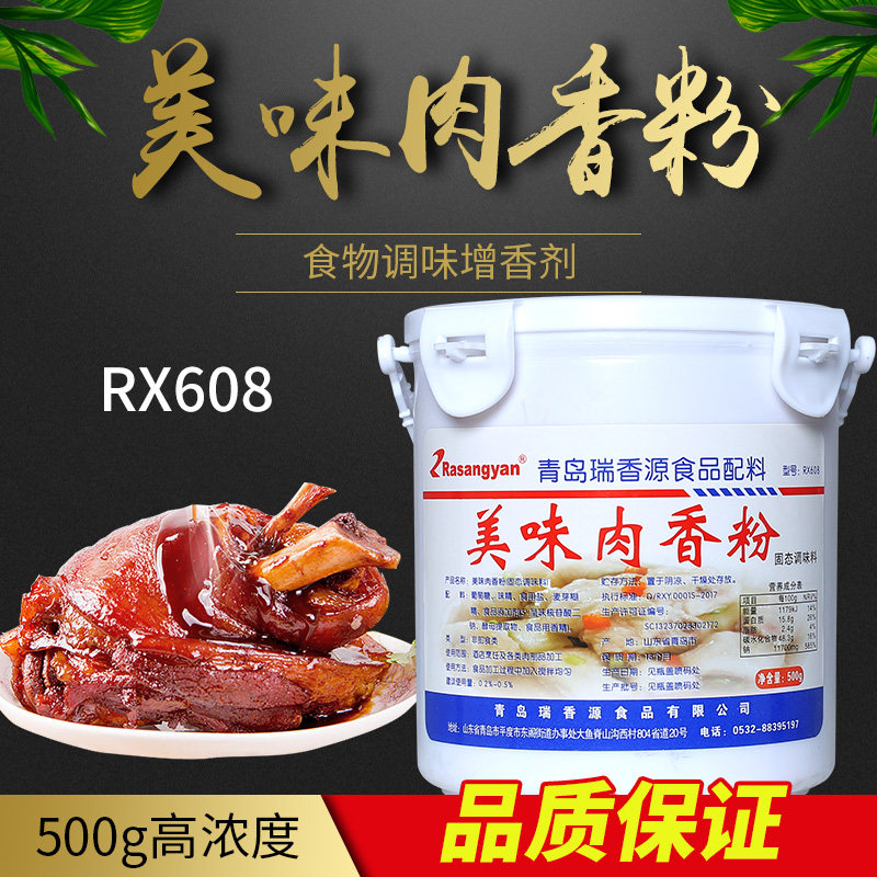 瑞香源酱卤肉香王增香飘香剂鸭脖图片