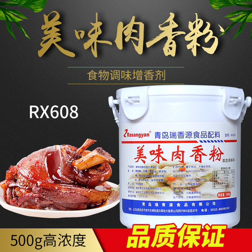 瑞香源酱卤肉香王增香飘香剂鸭脖
