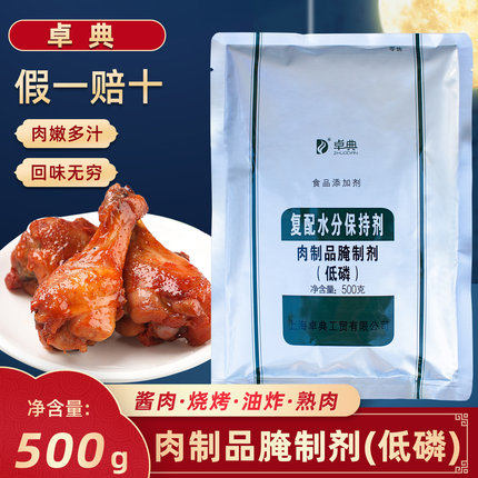 卓典肉制品腌制剂低磷弹力素复配水分保持剂肉丸高弹肉脆灵特丽素