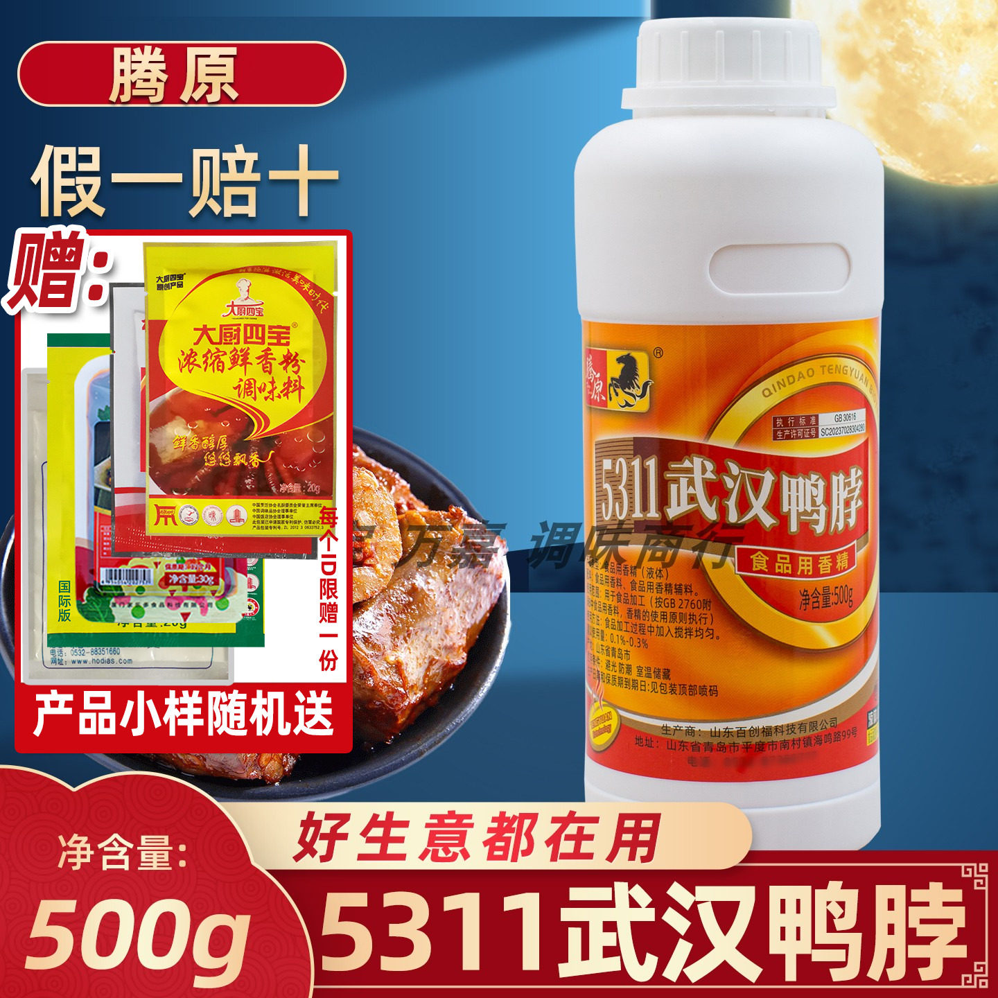 腾原5311武汉鸭脖专用飘香剂鸭肉香精久鸭肉精油久味鸭脖鸭架黑鸭