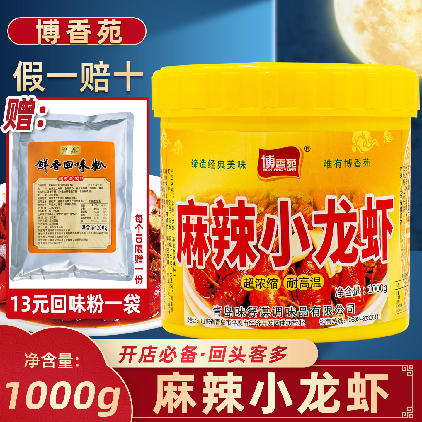 博香苑麻辣小龙虾香膏龙虾专用配方油焖大虾回味膏香辣蟹底料调料