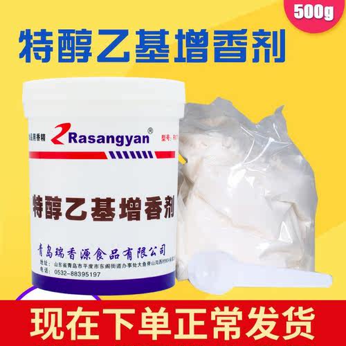 源特醇乙基增香剂型号r0715