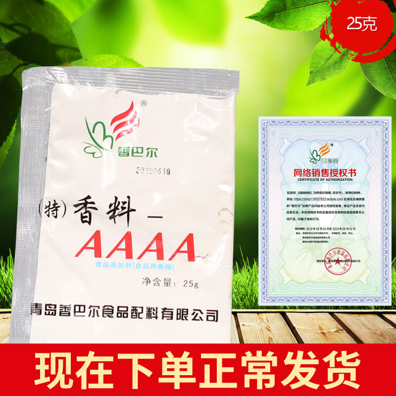 香巴尔香料AAAA 特香料-AAAA凉拌品火锅火锅麻辣烫肉制品整桶优惠