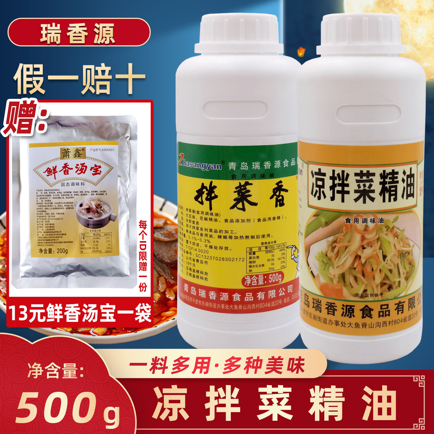 瑞香源拌菜香凉拌菜精油凉皮凉面图片