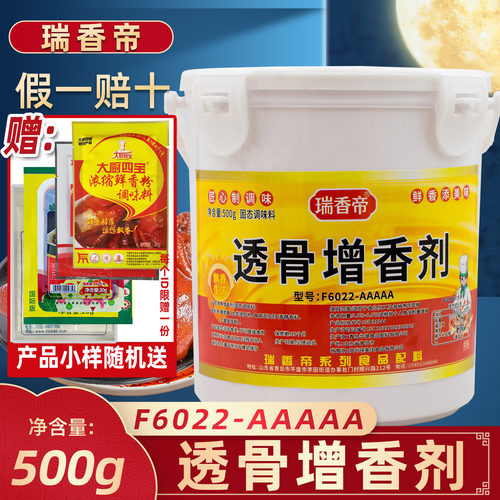瑞香帝透骨增香剂肉香去腥粉6022