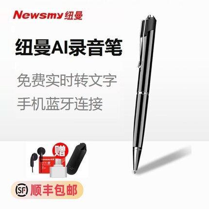纽曼RV100笔形蓝牙录音笔专业高清降噪随身学生上课用转文字神器