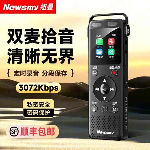 纽曼专业高清降噪转文字录音设备