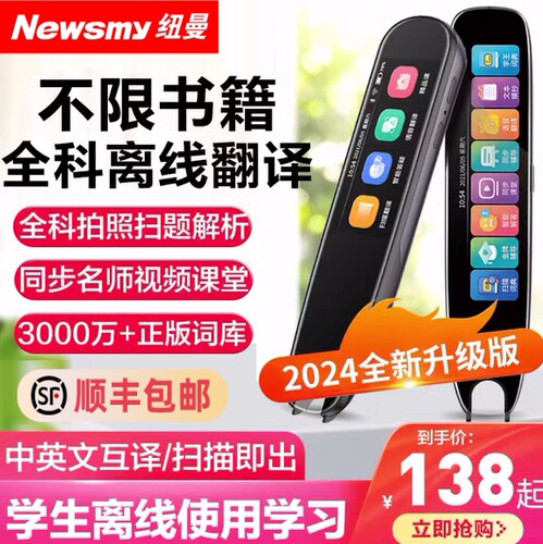 纽曼扫描点读笔中小学高中通用单词翻译笔电子词典笔英语学习神器