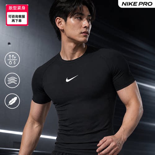 幸运叶子|耐克Pro紧身衣26新款Dri-FIT快干健身训练服高弹短袖T恤