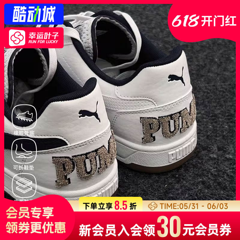 幸运叶子|PUMA彪马男女同款Caven2红白色板鞋休闲鞋运动鞋395082