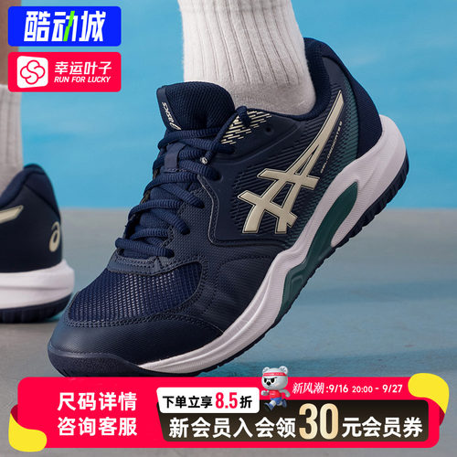 Asics亚瑟士网球鞋男GEL-DEDICATE 9 (2E)宽楦运动鞋训练休闲鞋