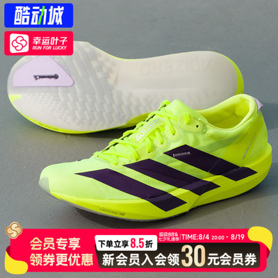 幸运叶子|阿迪达斯男鞋26新款ADIZERO ADIOS 9 M运动鞋透气跑步鞋
